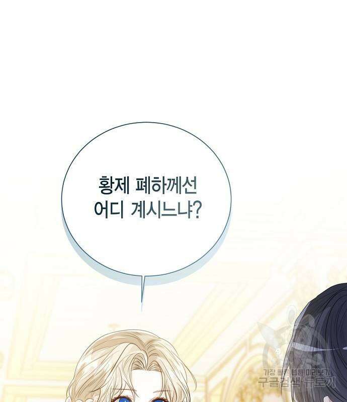 황후 자리를 버리겠습니다 34화 7