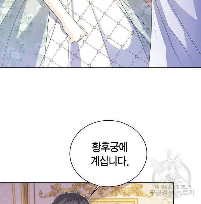 황후 자리를 버리겠습니다 34화 9