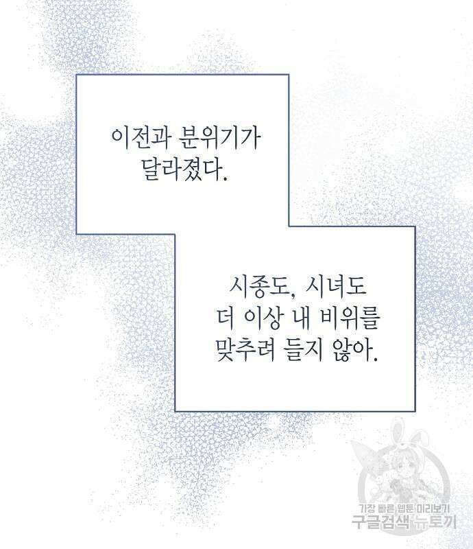 황후 자리를 버리겠습니다 34화 11