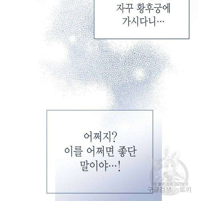 황후 자리를 버리겠습니다 34화 13
