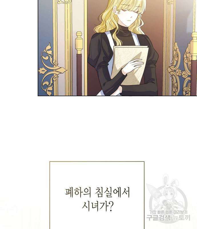 황후 자리를 버리겠습니다 34화 15