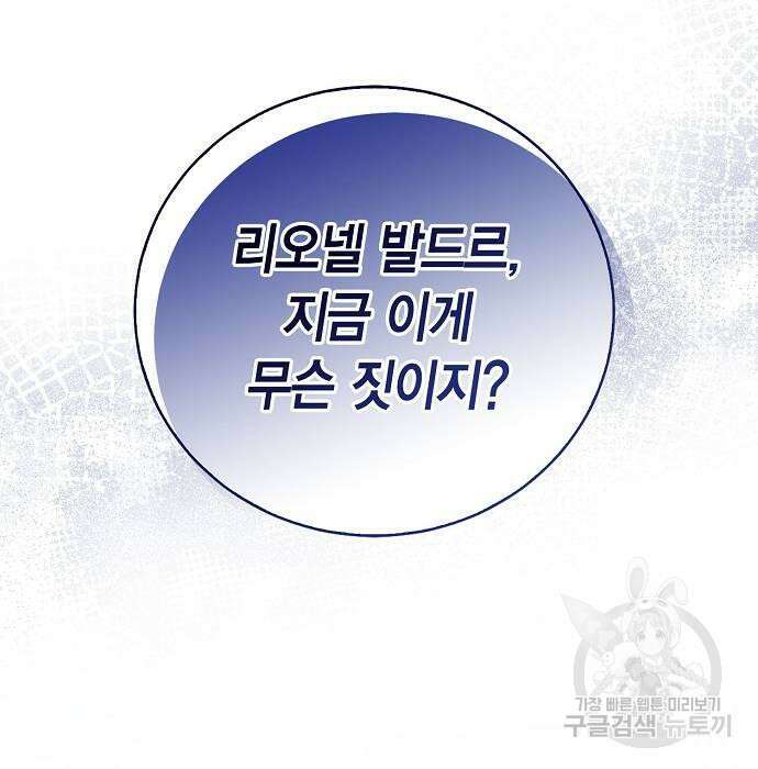 황후 자리를 버리겠습니다 34화 28