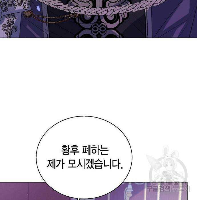 황후 자리를 버리겠습니다 34화 33