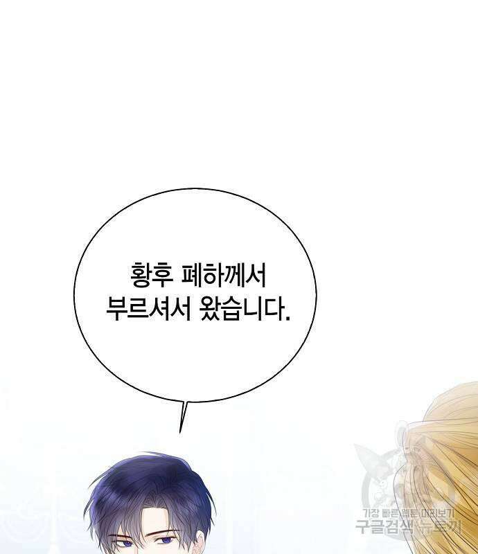 황후 자리를 버리겠습니다 34화 35