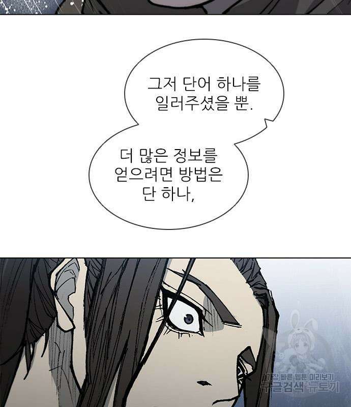 무사만리행 180화 11