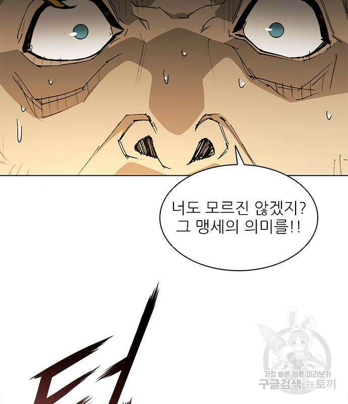 무사만리행 180화 40