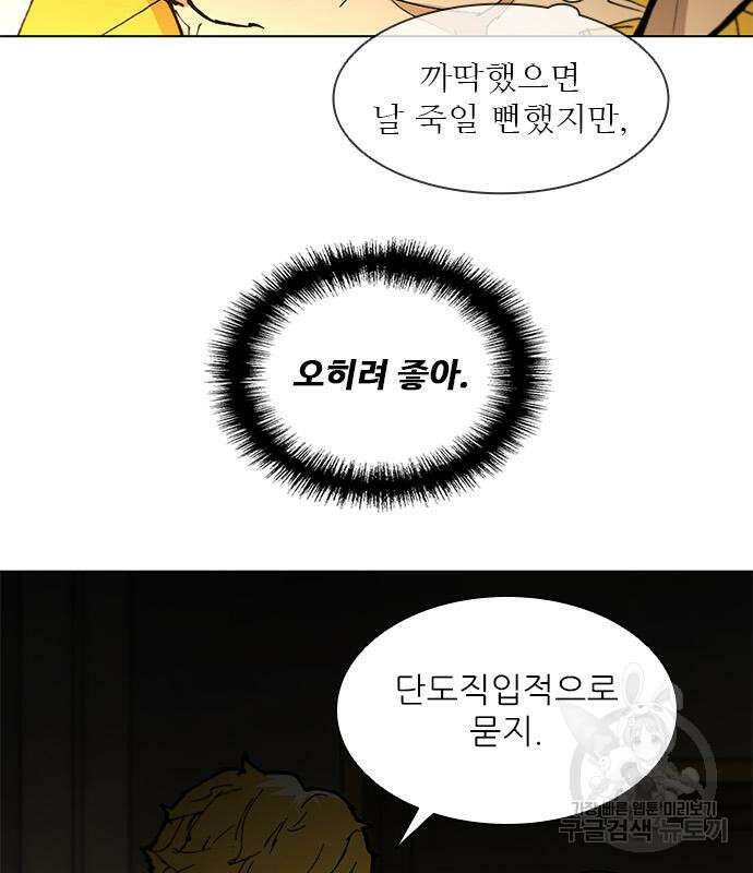 무사만리행 180화 45