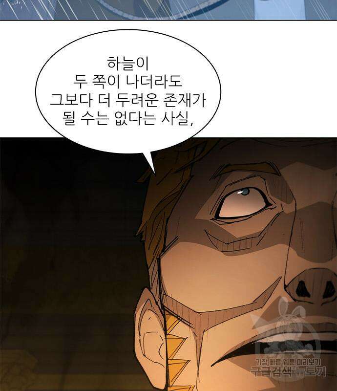 무사만리행 180화 60