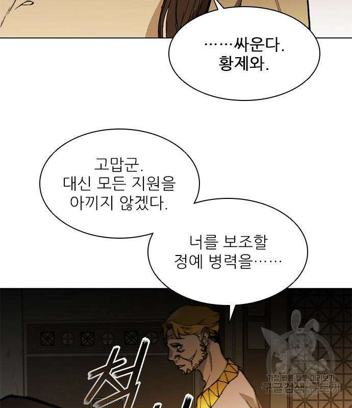 무사만리행 180화 64