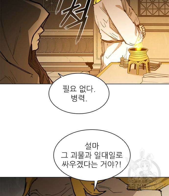 무사만리행 180화 65