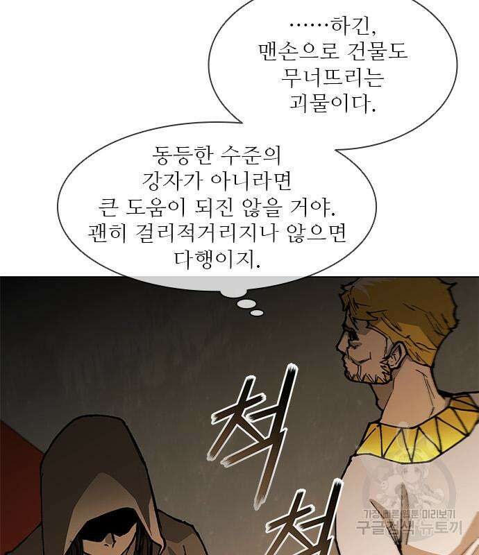 무사만리행 180화 68