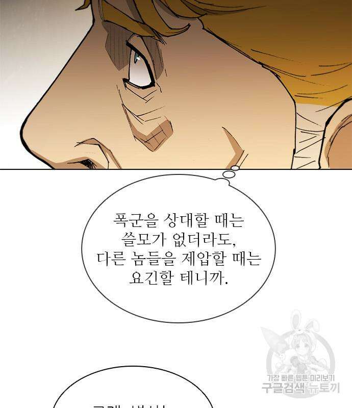 무사만리행 180화 70