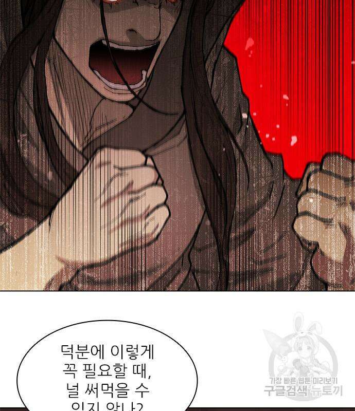 무사만리행 180화 81