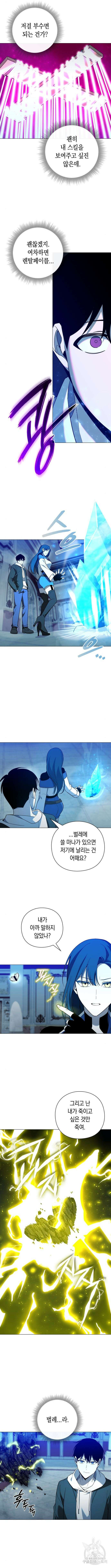 웨폰 크리에이터 16화 7