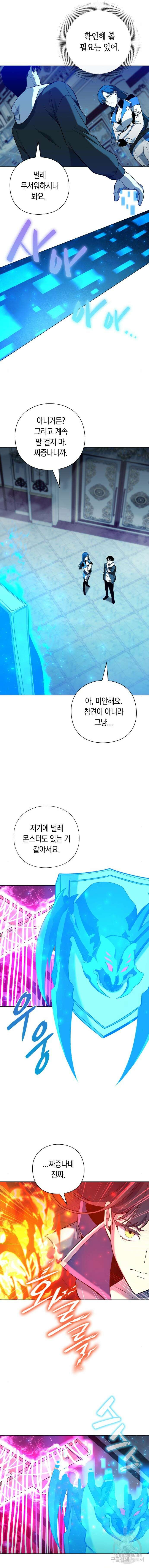 웨폰 크리에이터 16화 8