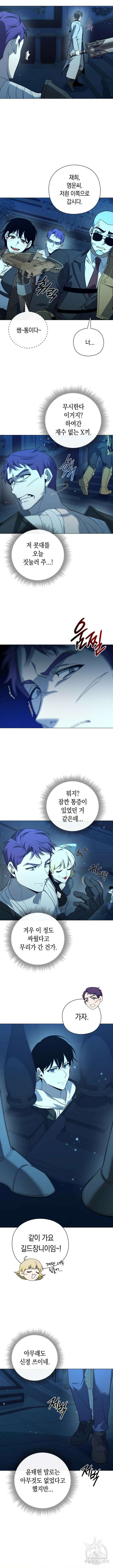 웨폰 크리에이터 16화 12