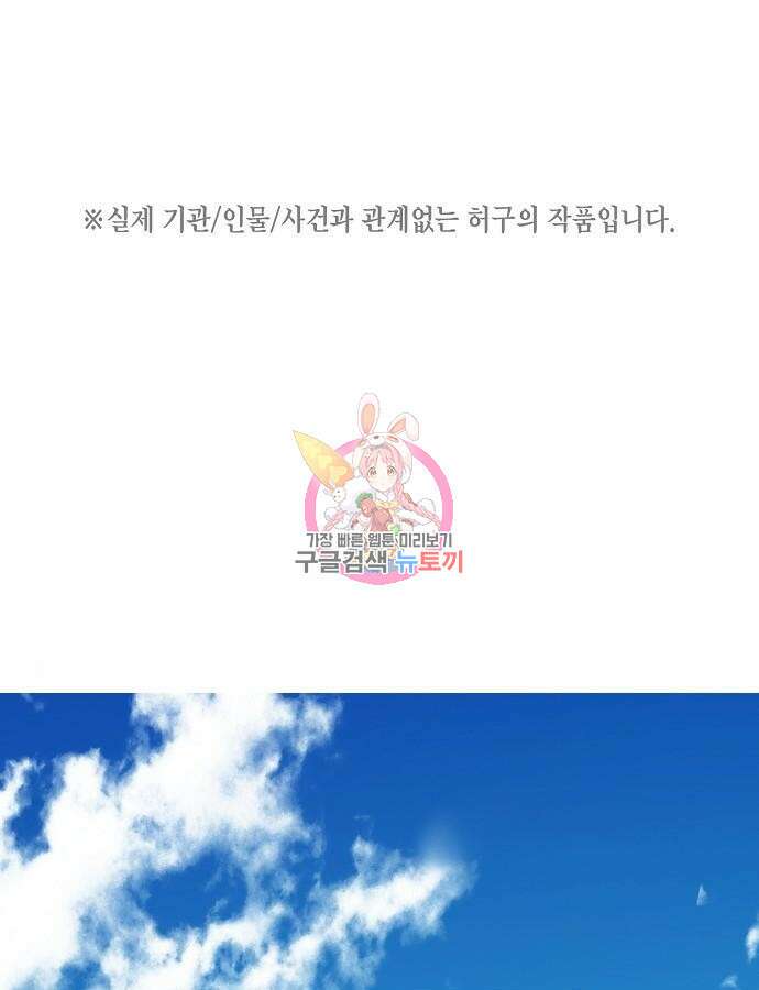 국세청 망나니 93화 1