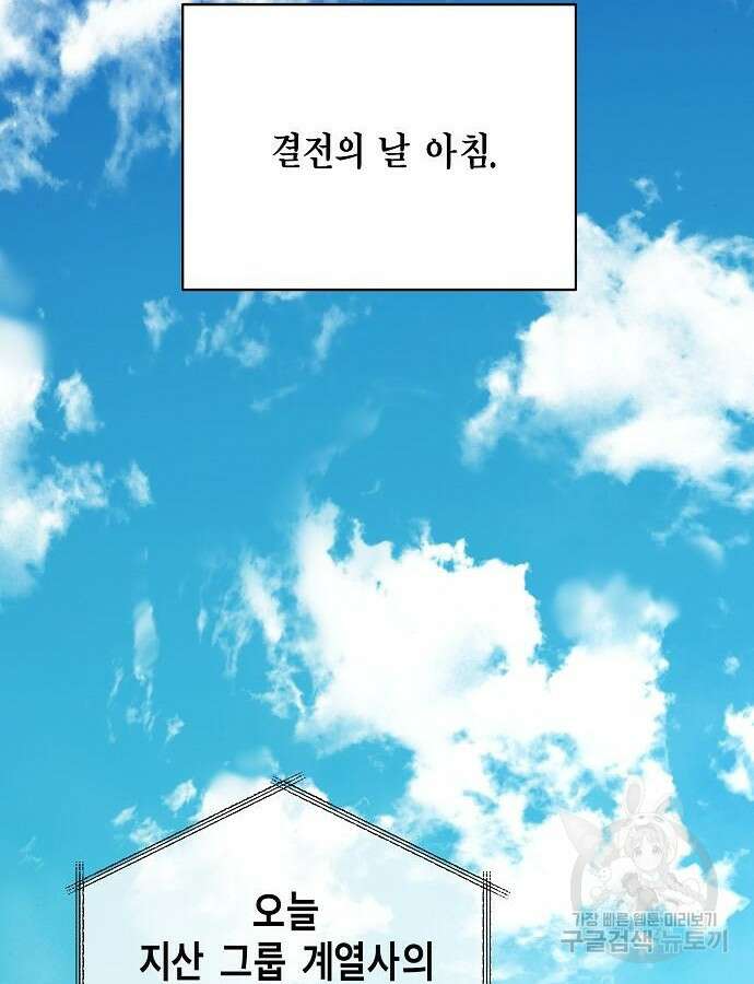 국세청 망나니 93화 2