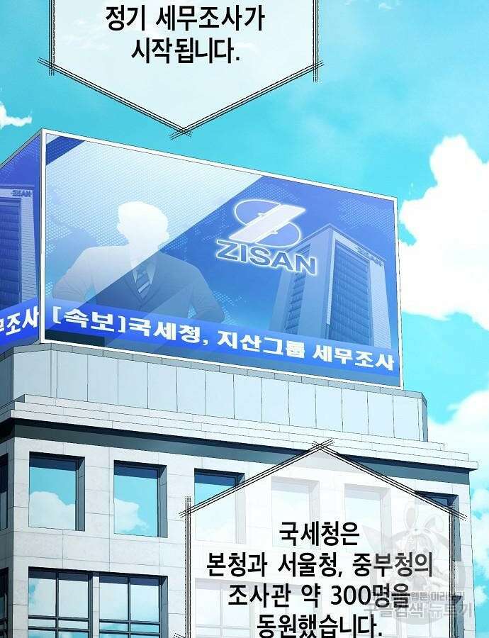 국세청 망나니 93화 3