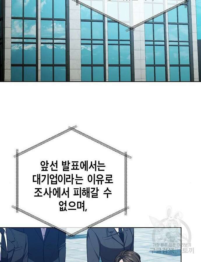 국세청 망나니 93화 4