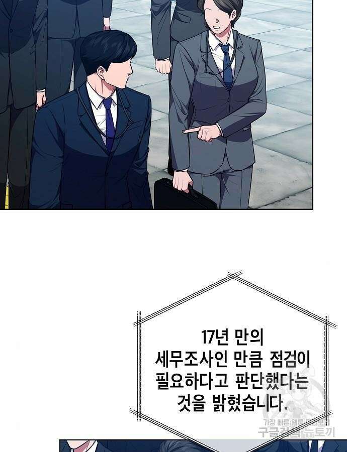 국세청 망나니 93화 5