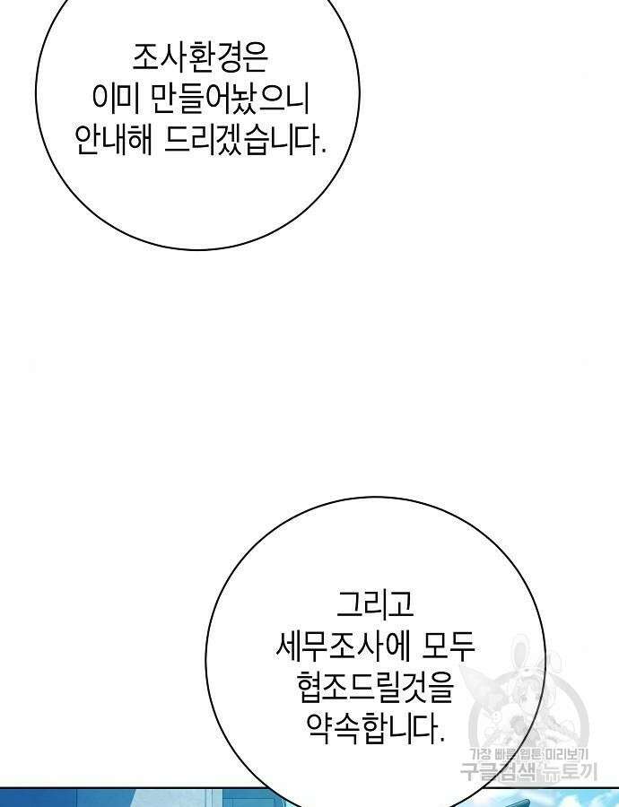 국세청 망나니 93화 15