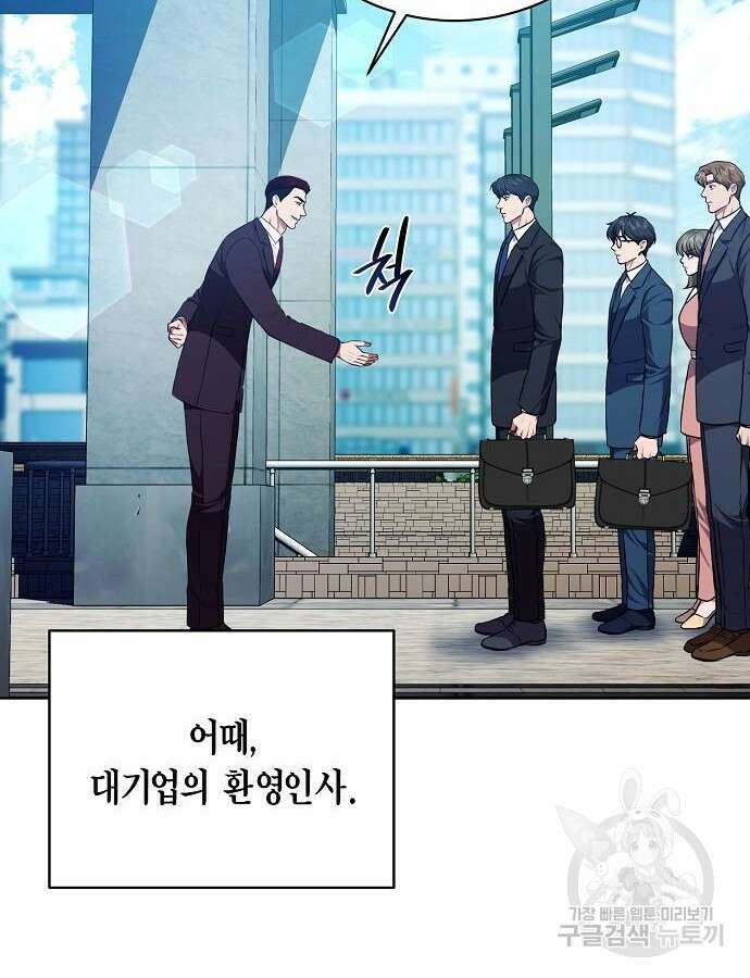 국세청 망나니 93화 16