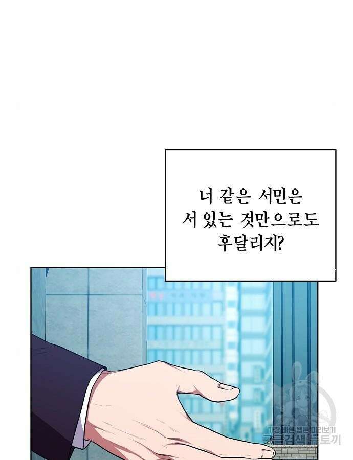 국세청 망나니 93화 17