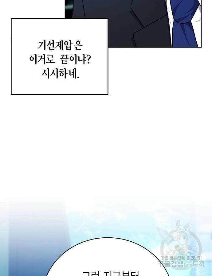 국세청 망나니 93화 21