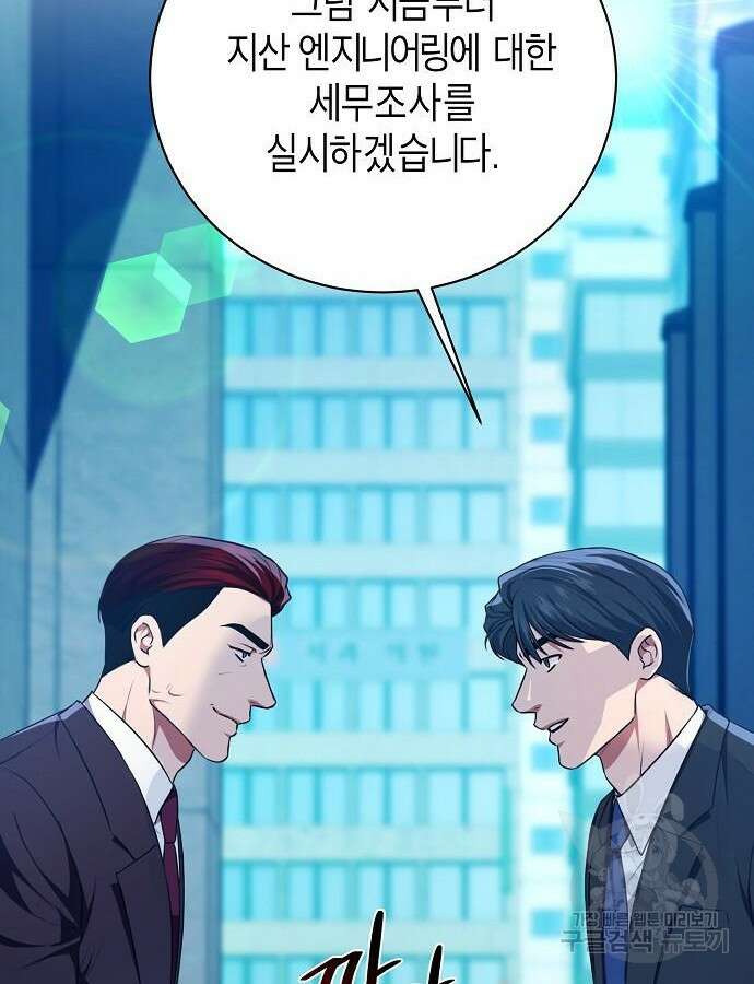 국세청 망나니 93화 22
