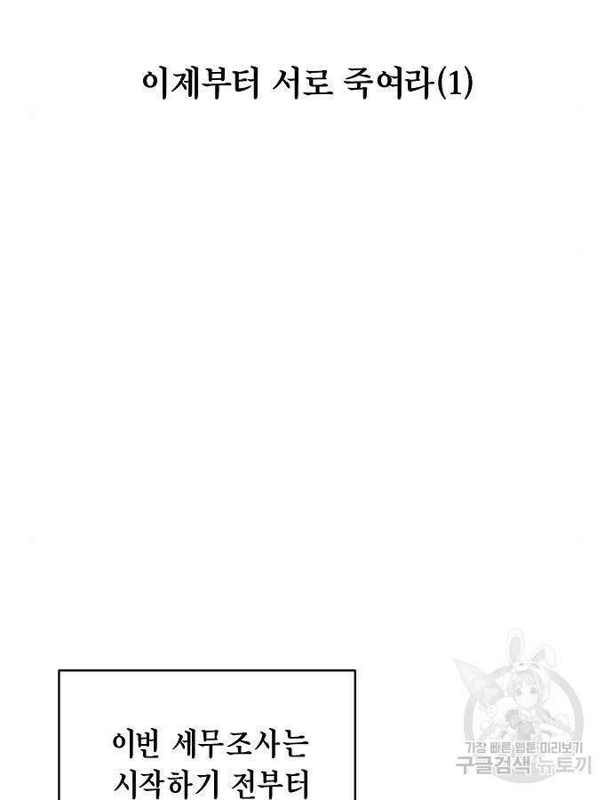 국세청 망나니 93화 25