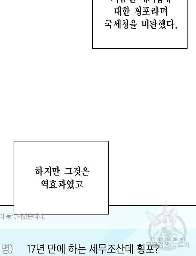 국세청 망나니 93화 27