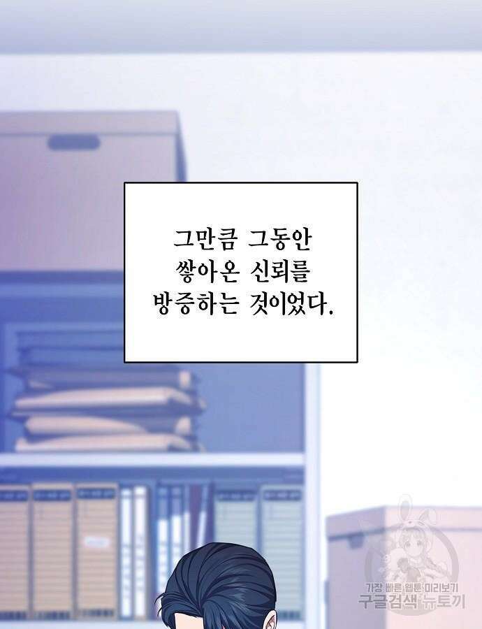 국세청 망나니 93화 29