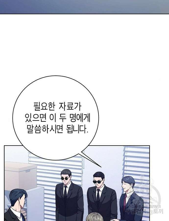 국세청 망나니 93화 31