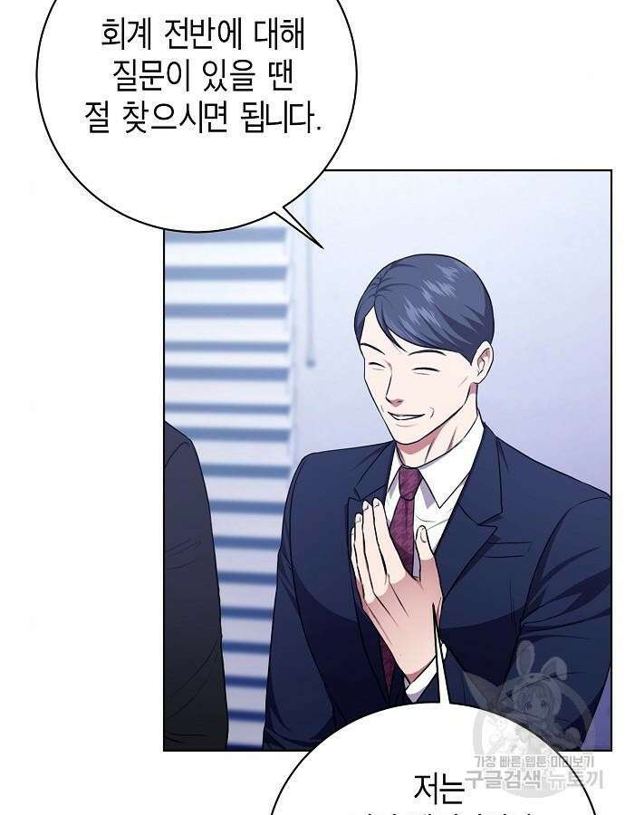 국세청 망나니 93화 33