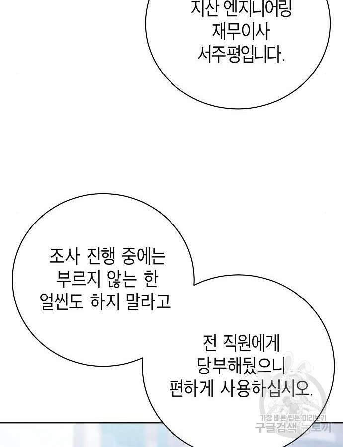 국세청 망나니 93화 34