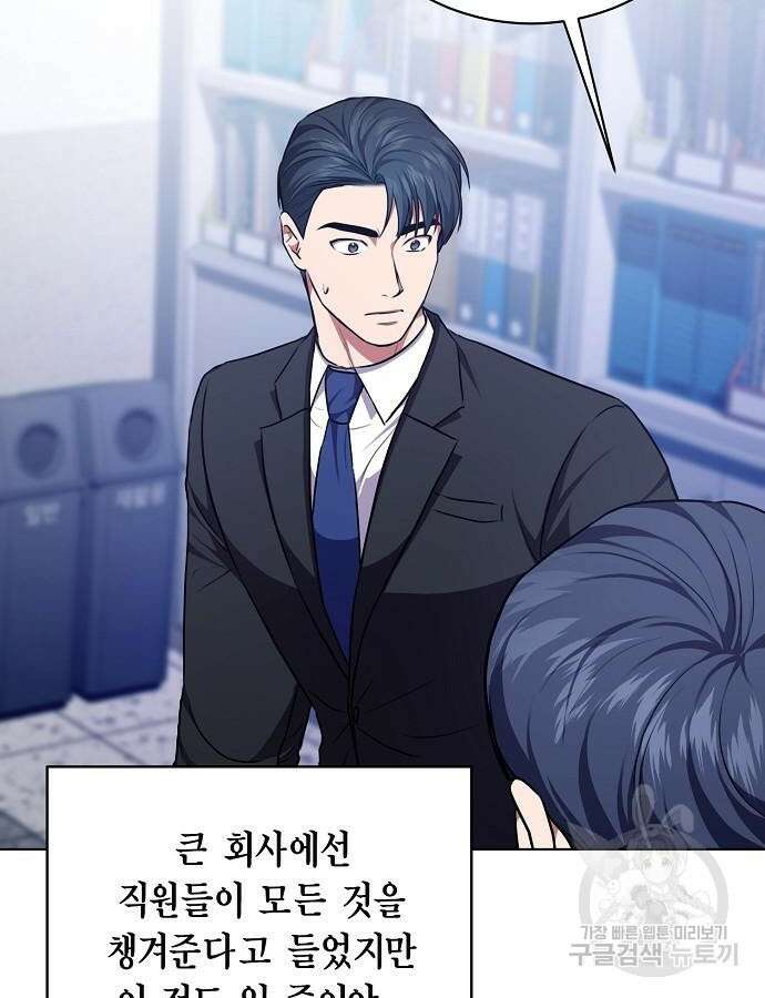 국세청 망나니 93화 35