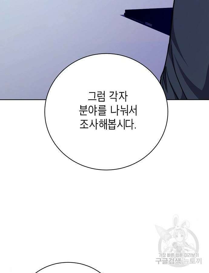 국세청 망나니 93화 39