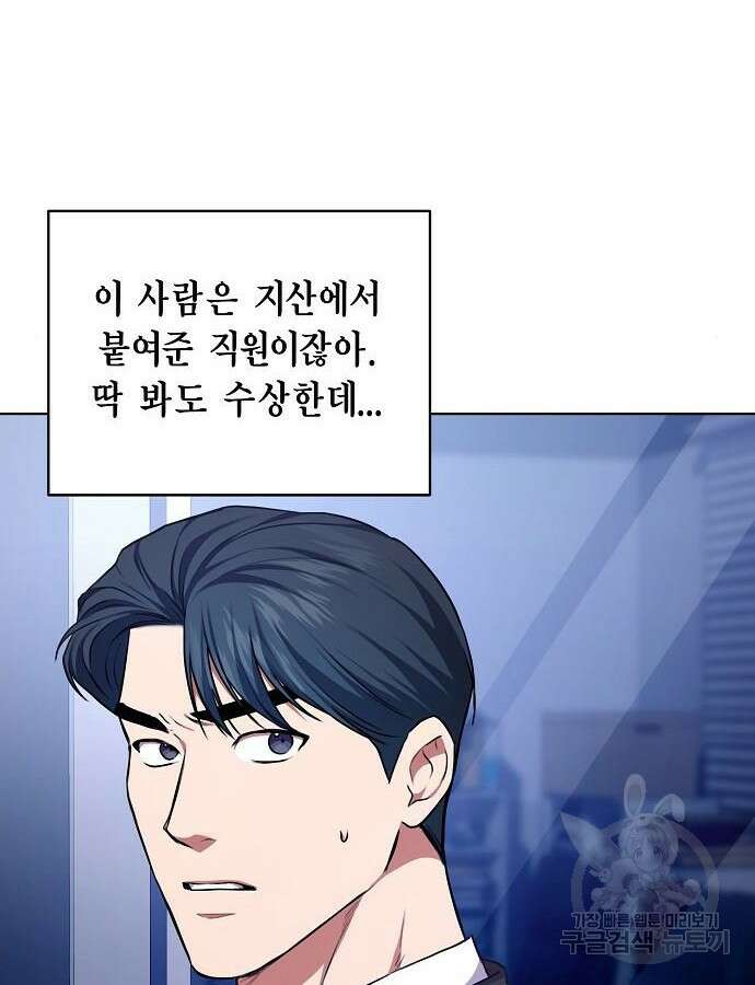 국세청 망나니 93화 52