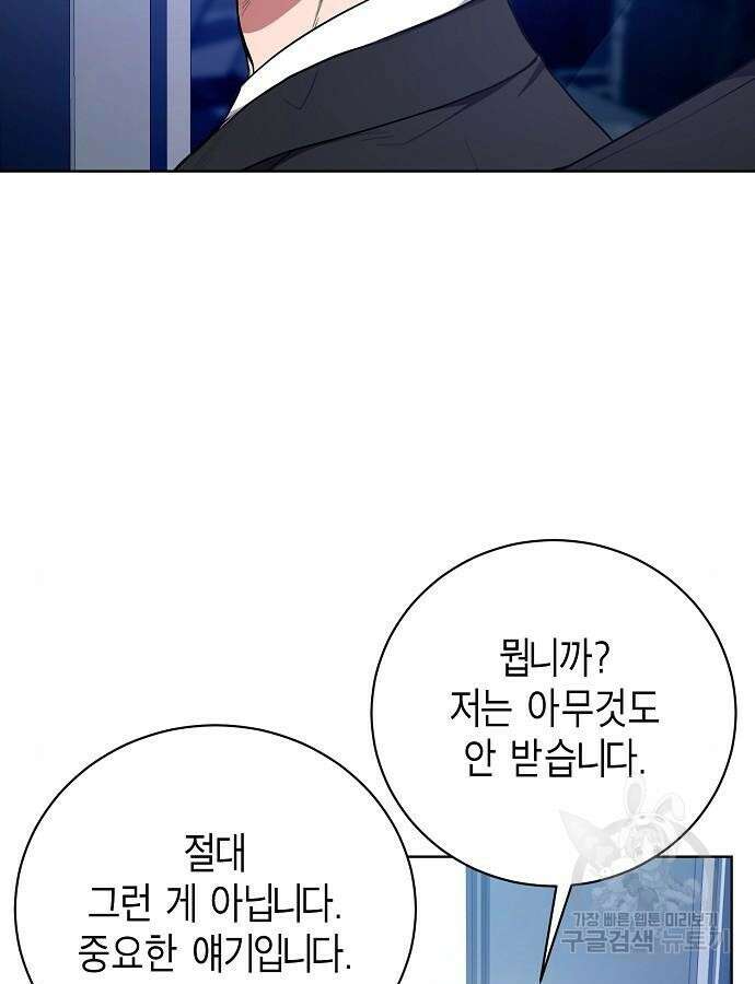 국세청 망나니 93화 53