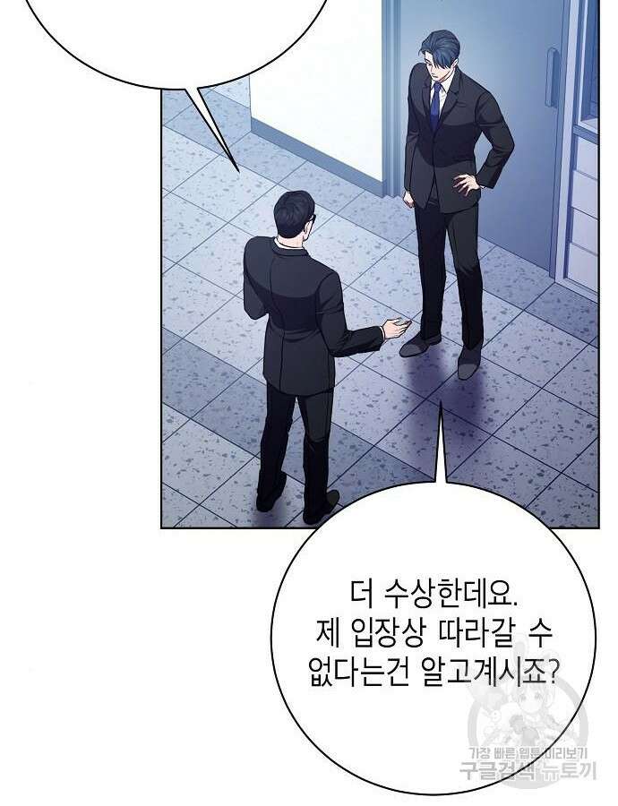 국세청 망나니 93화 54