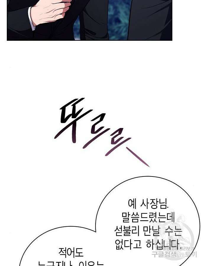 국세청 망나니 93화 56