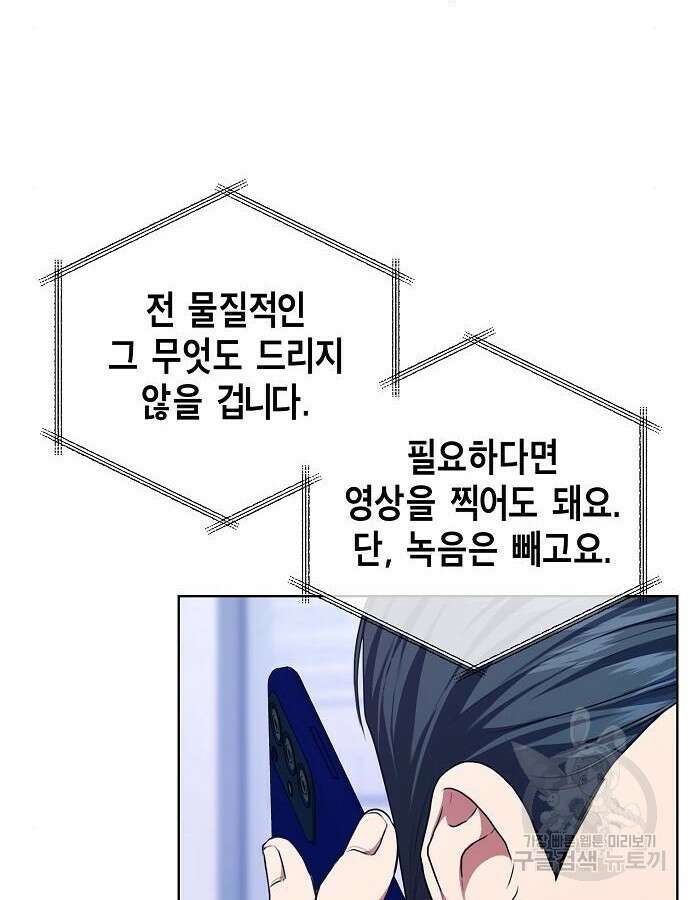 국세청 망나니 93화 62