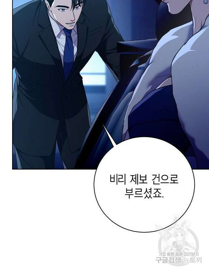 국세청 망나니 93화 70