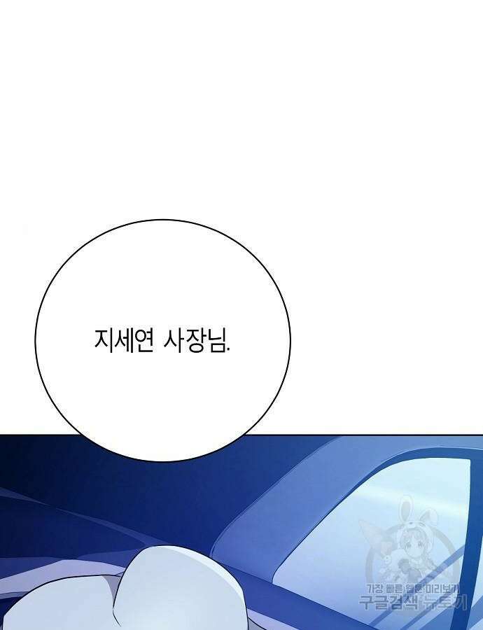 국세청 망나니 93화 71