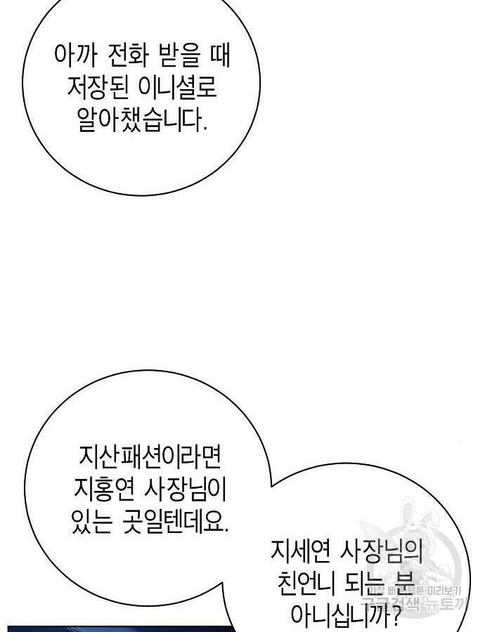 국세청 망나니 93화 76