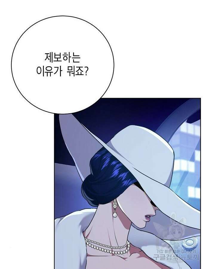 국세청 망나니 93화 78