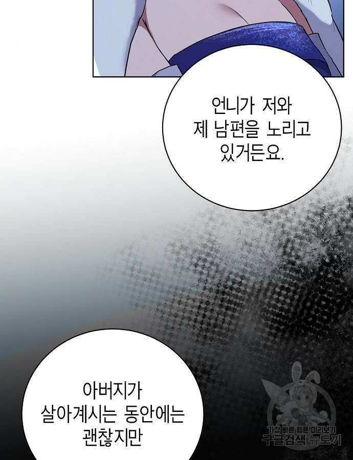 국세청 망나니 93화 79