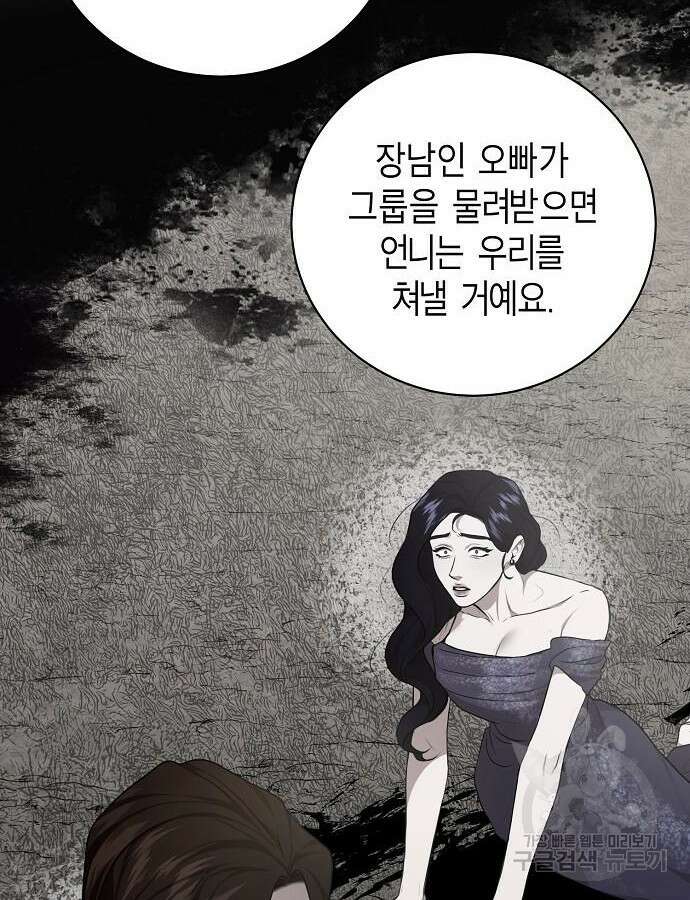국세청 망나니 93화 80