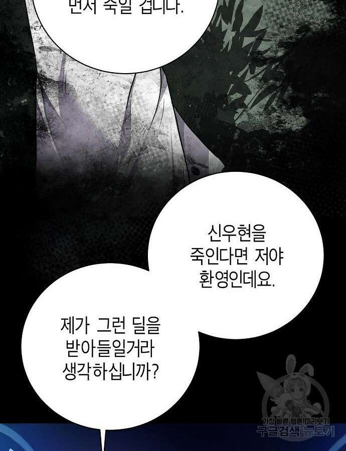 국세청 망나니 93화 82